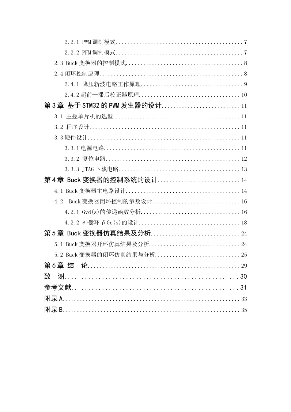 基于单片机的Buck型变换器控制  电气工程专业_第3页