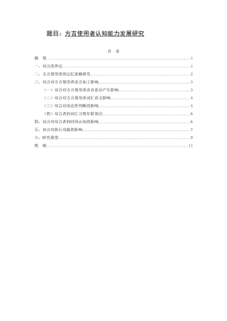 言使用者认知能力发展研究分析  工商管理专业