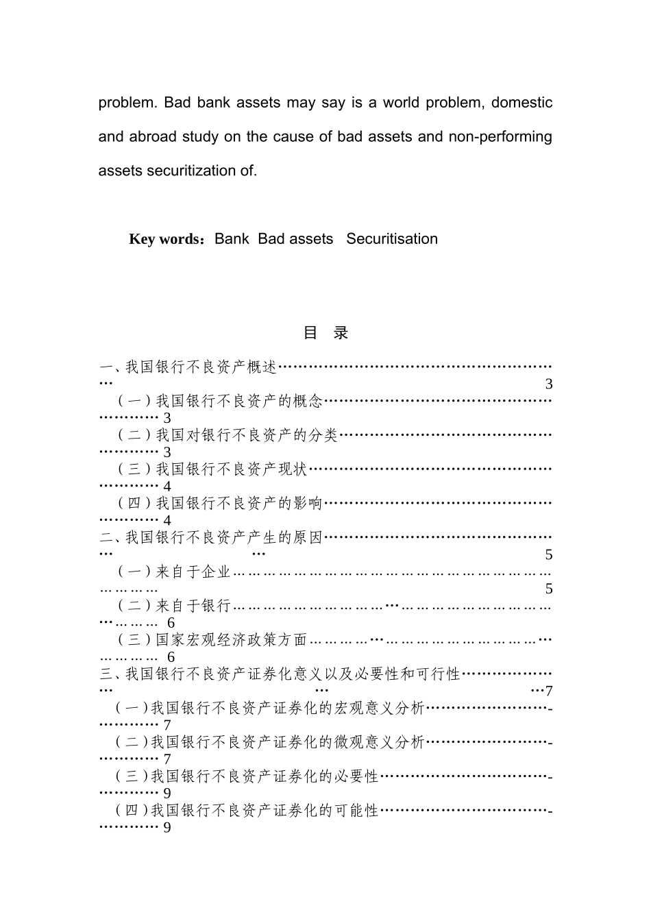 银行不良资产证券化分析研究  财务管理专业_第2页