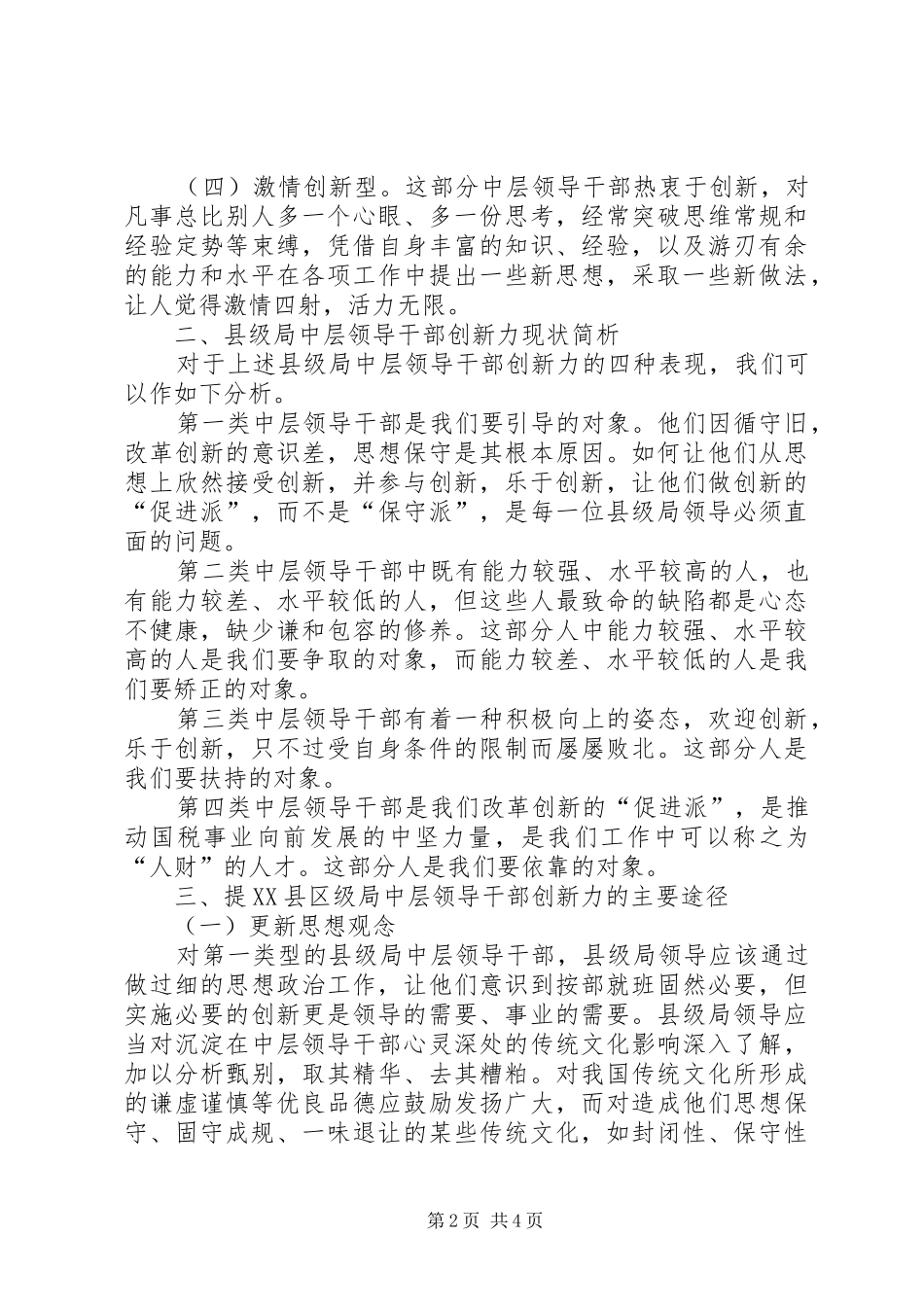 2024年领导创新力调研报告_第2页