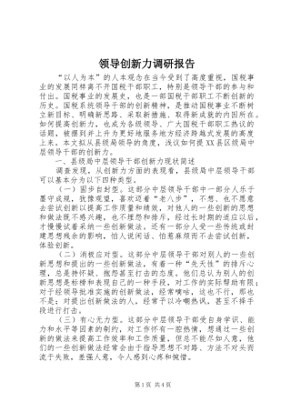 2024年领导创新力调研报告