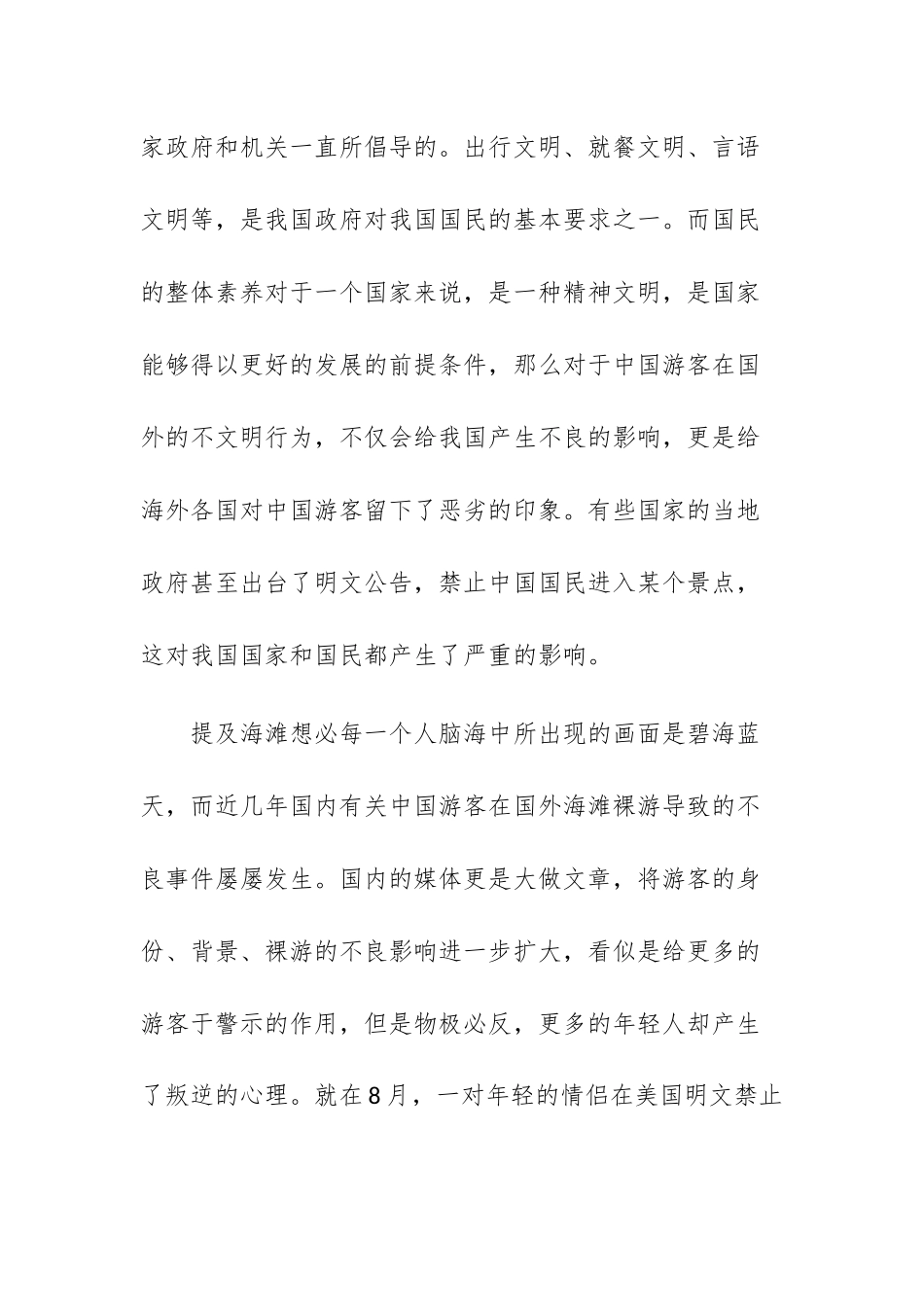 中国游客不文明行为分析研究  社会学专业_第2页