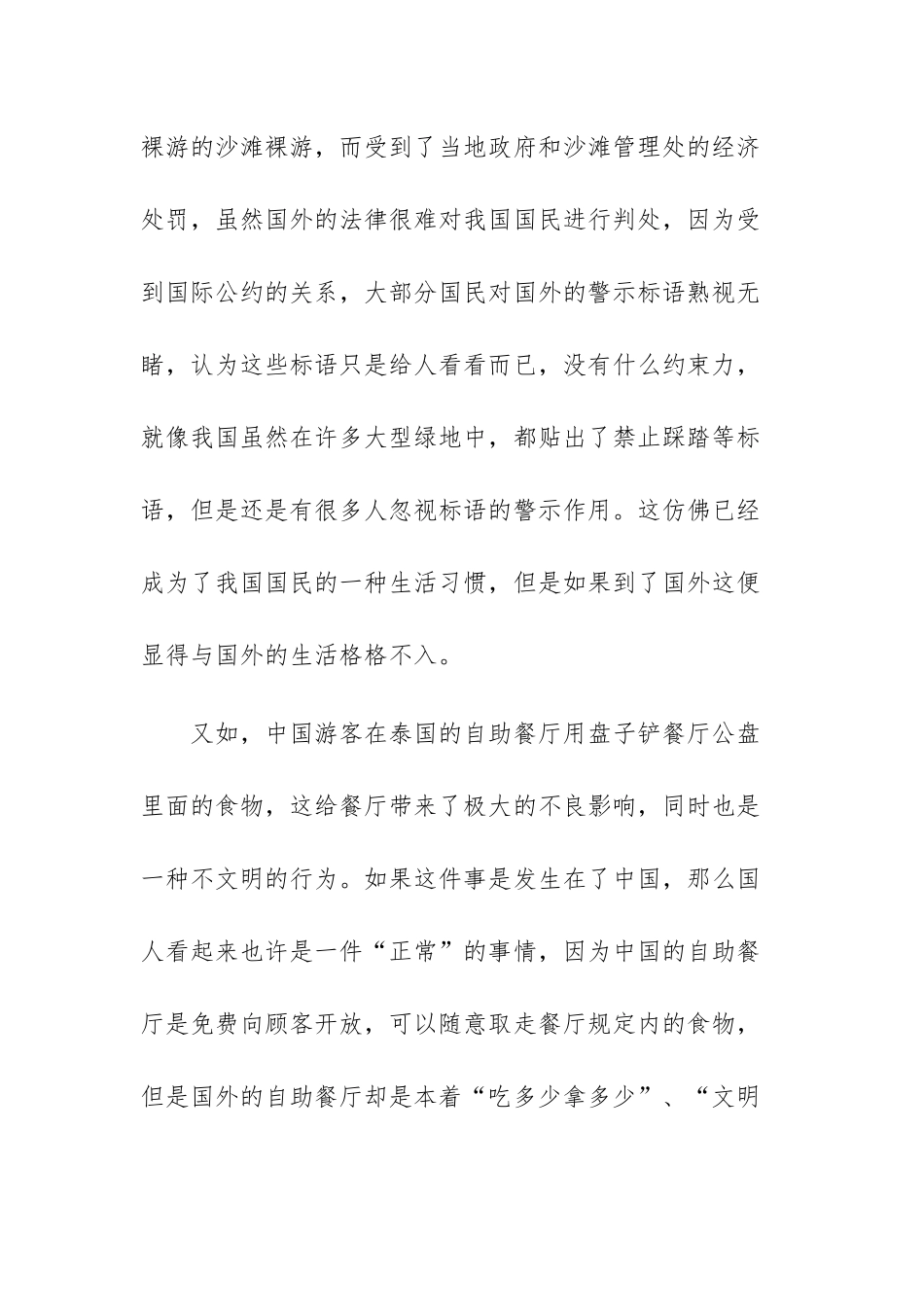 中国游客不文明行为分析研究  社会学专业_第3页