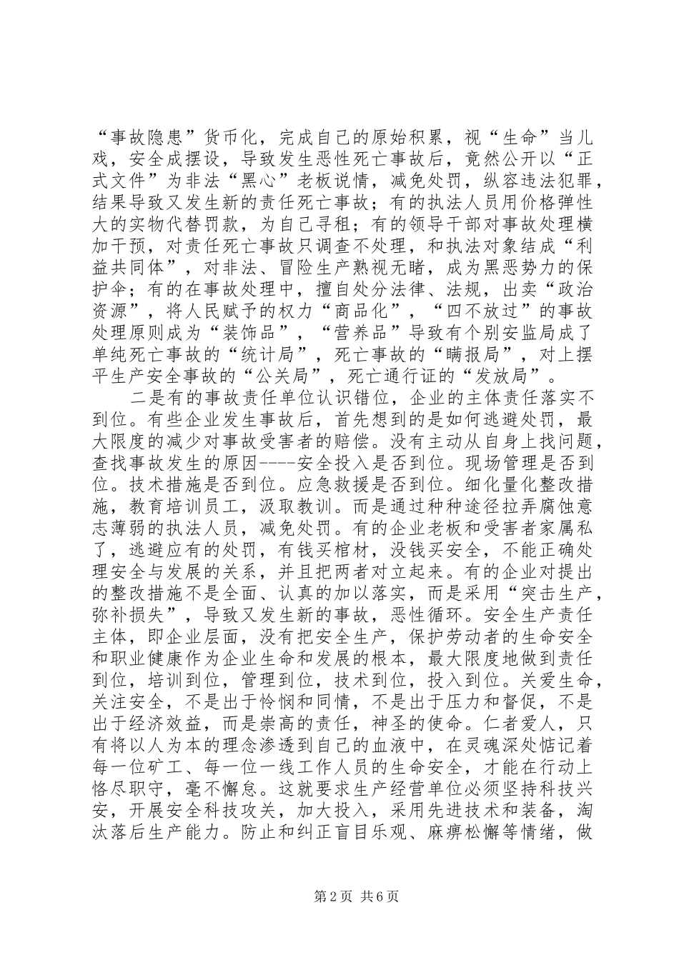 2024年生产安全事故调查处理的问题和对策_第2页