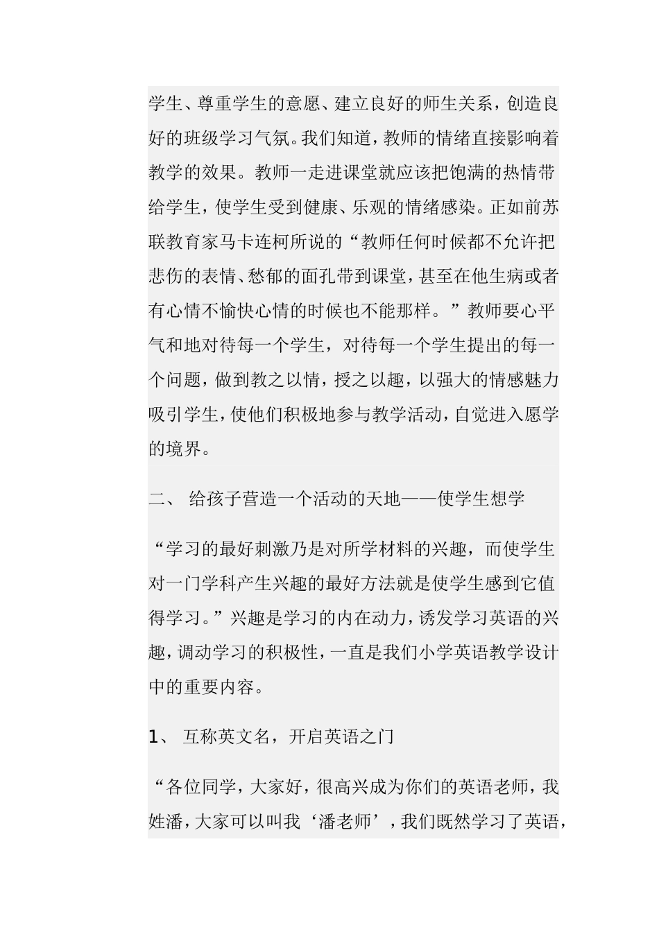在英语教学中进行愉快教育分析研究 教育教学专业_第2页
