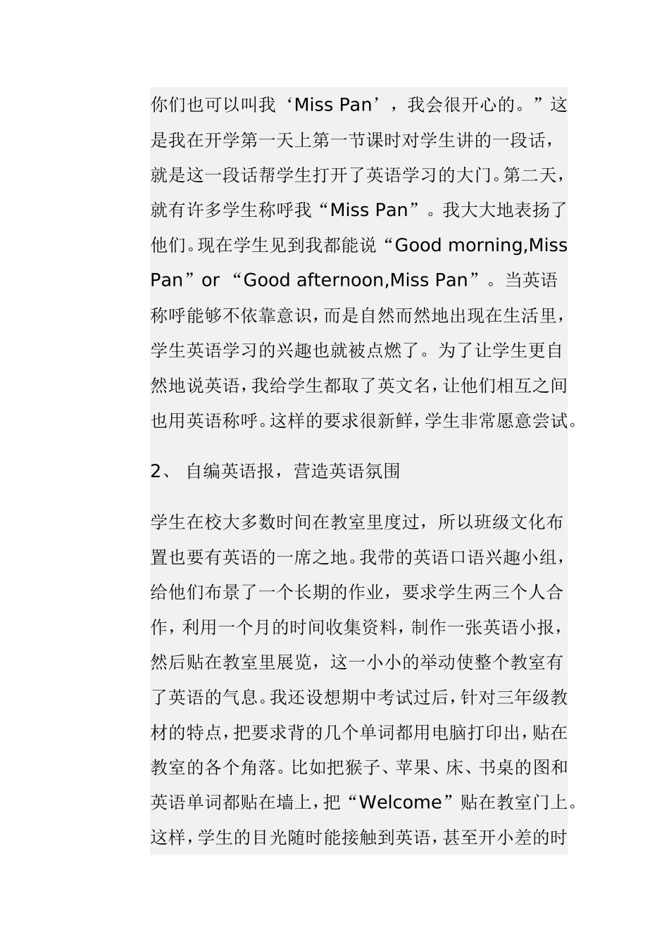 在英语教学中进行愉快教育分析研究 教育教学专业_第3页