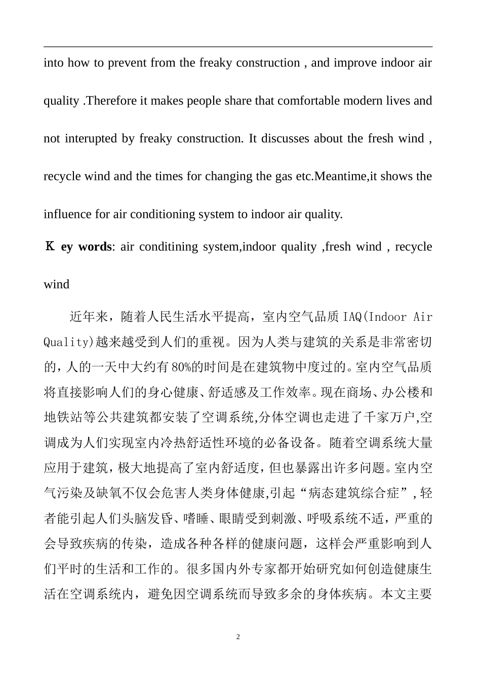 建筑设备工程管理与研究—空调系统室内空气品质的影响分析  工程管理专业_第2页