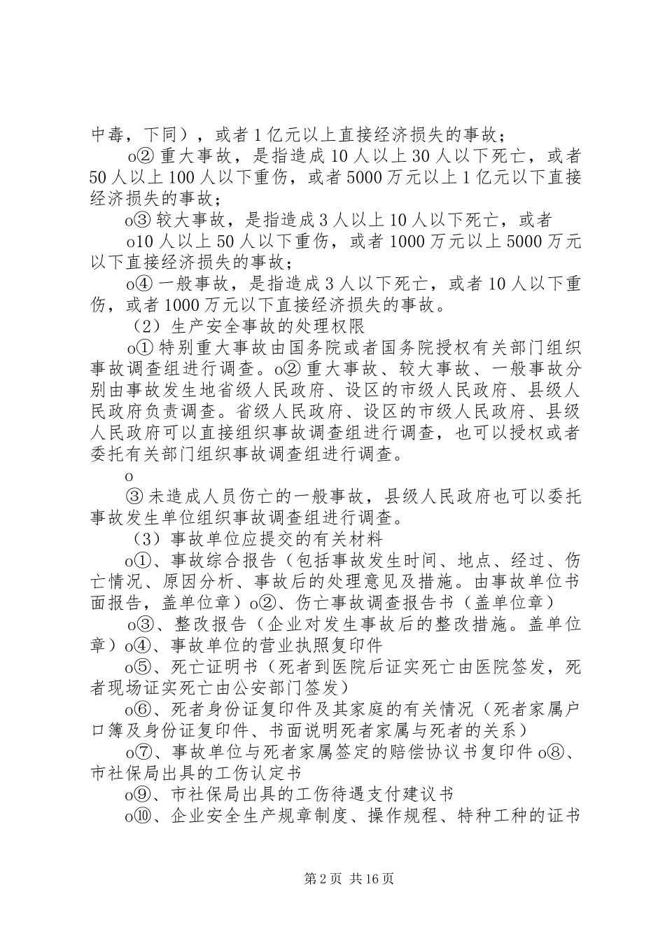 2024年生产安全事故调查处理和行政执法实务_第2页