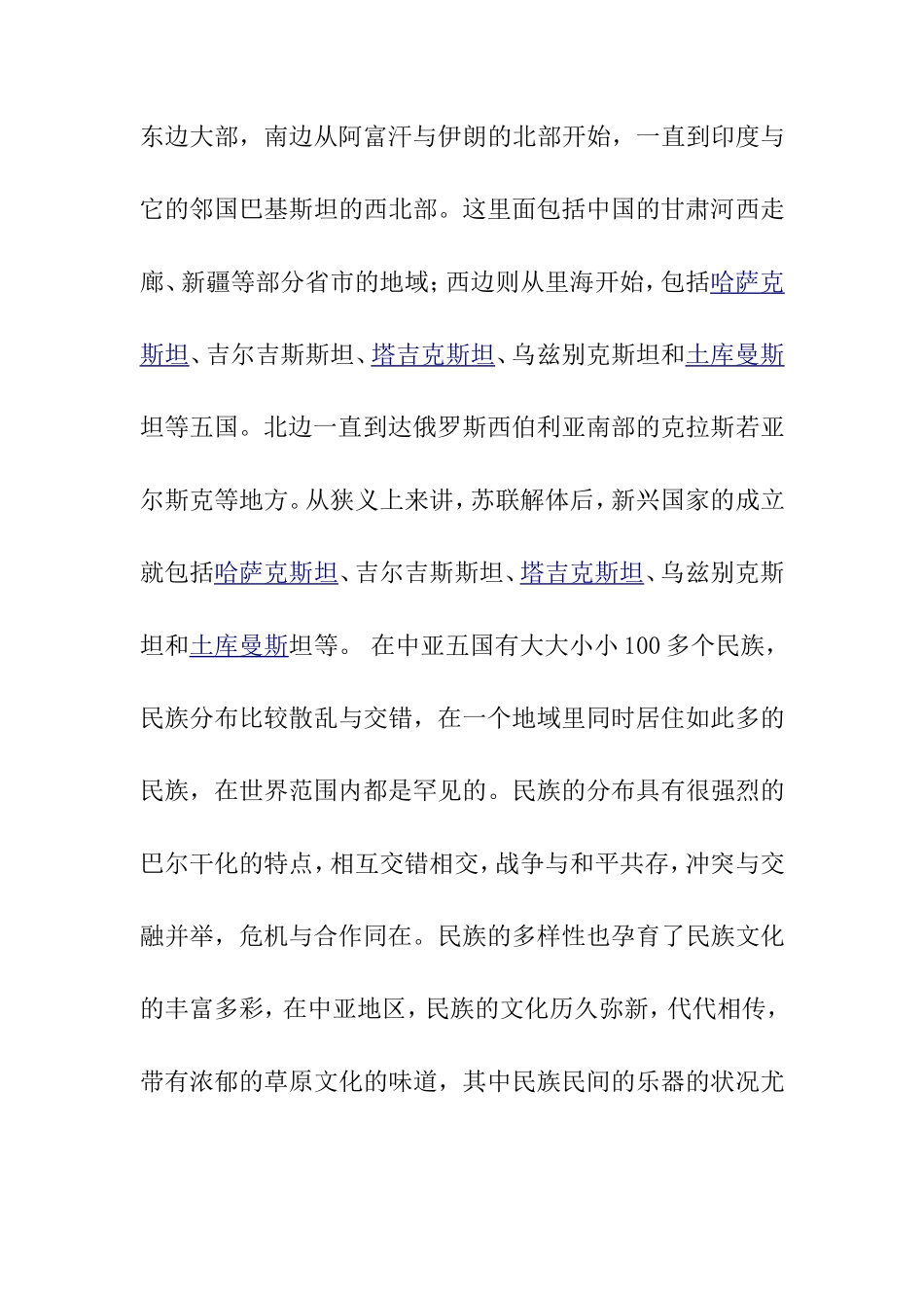 中亚五国民族民间乐器研究综述 音乐学专业_第2页