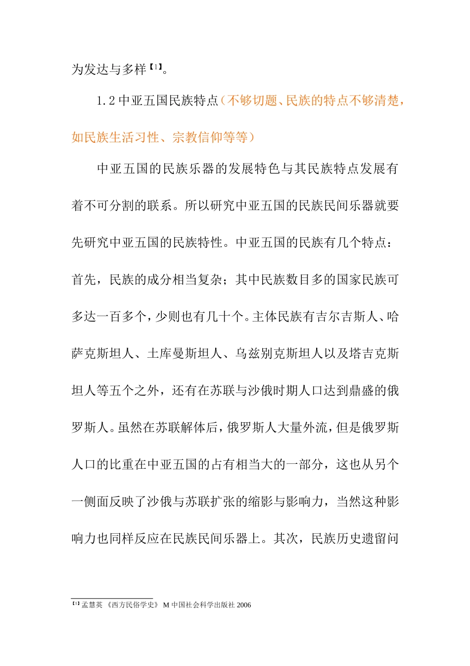 中亚五国民族民间乐器研究综述 音乐学专业_第3页