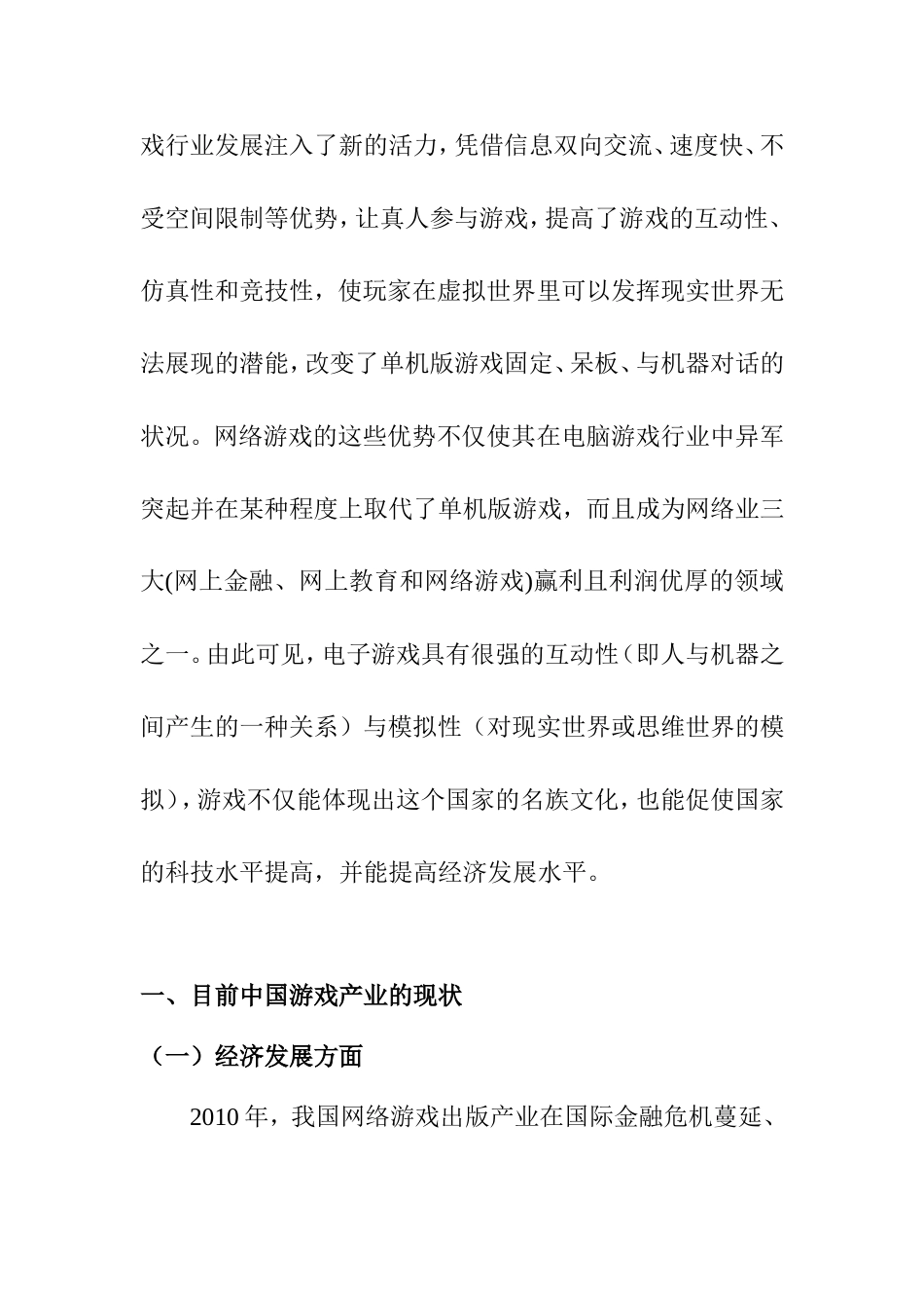 中国游戏人才的培养路径分析研究  公共管理专业_第3页