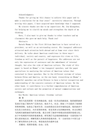 研究奥巴马就职演讲中的美国价值观分析研究 英语学专业