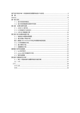 基于单片机的PM2.5浓度检测及报警系统设计与实现  计算机专业