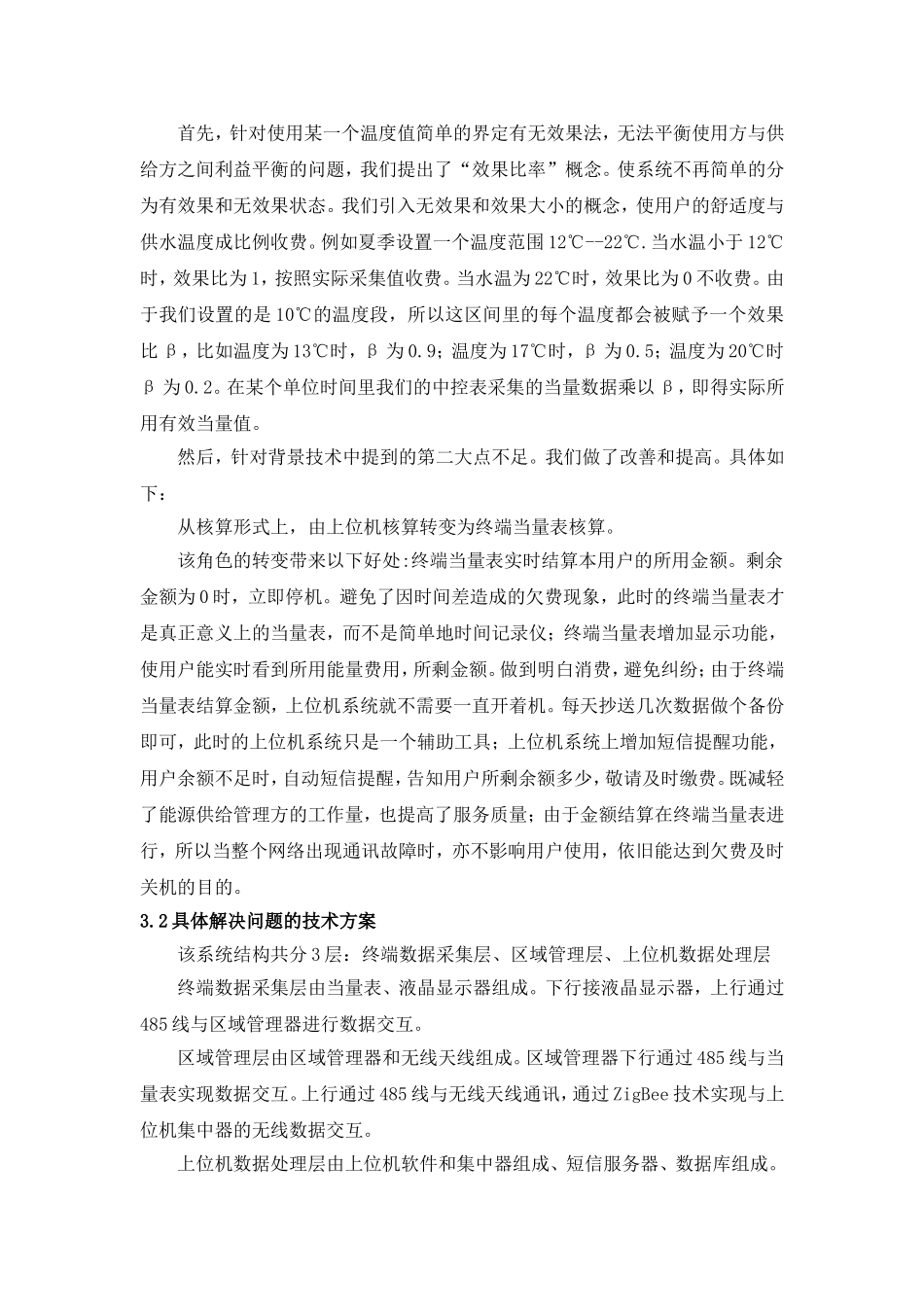 中央空调分户计费系统控制器安装与调试分析研究  电气工程专业_第3页