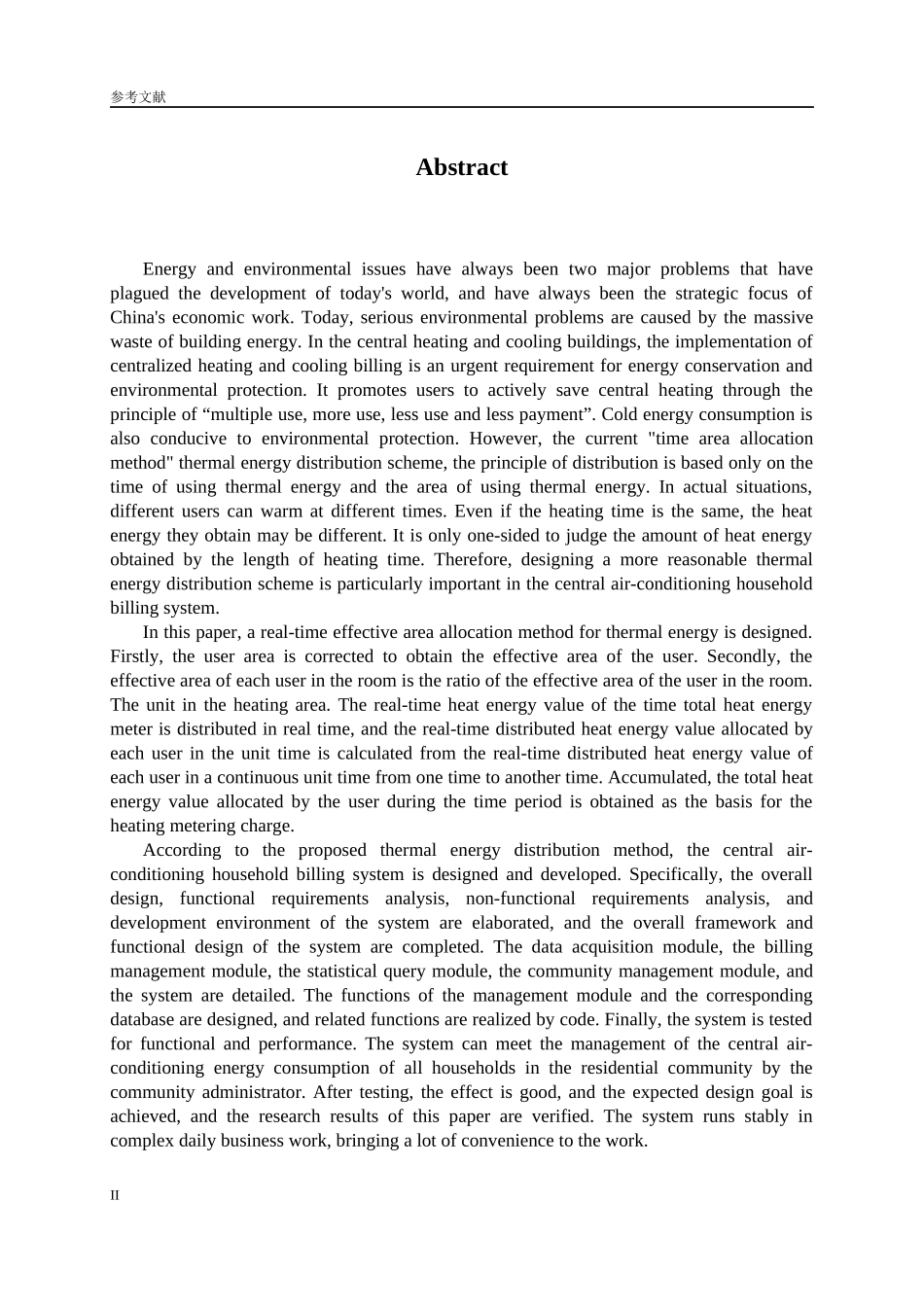 中央空调分户计费系统设计和实现 计算机专业_第2页