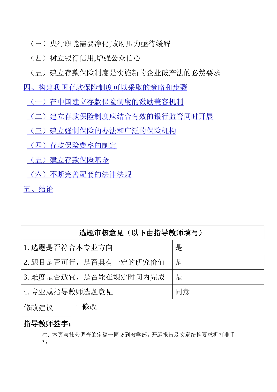 银行存款保险的概念观点的理论阐述分析研究 开题报告_第2页