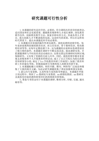 研究课题可行性分析