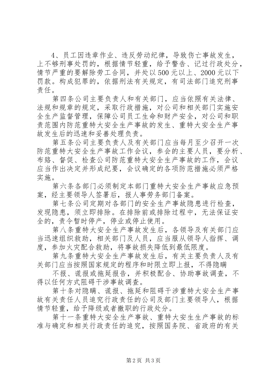 2024年生产安全事故行政责任追究制_第2页