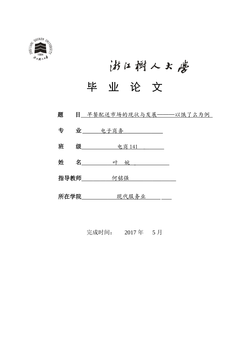 早餐配送市场的现状与发展以饿了么为例_第1页