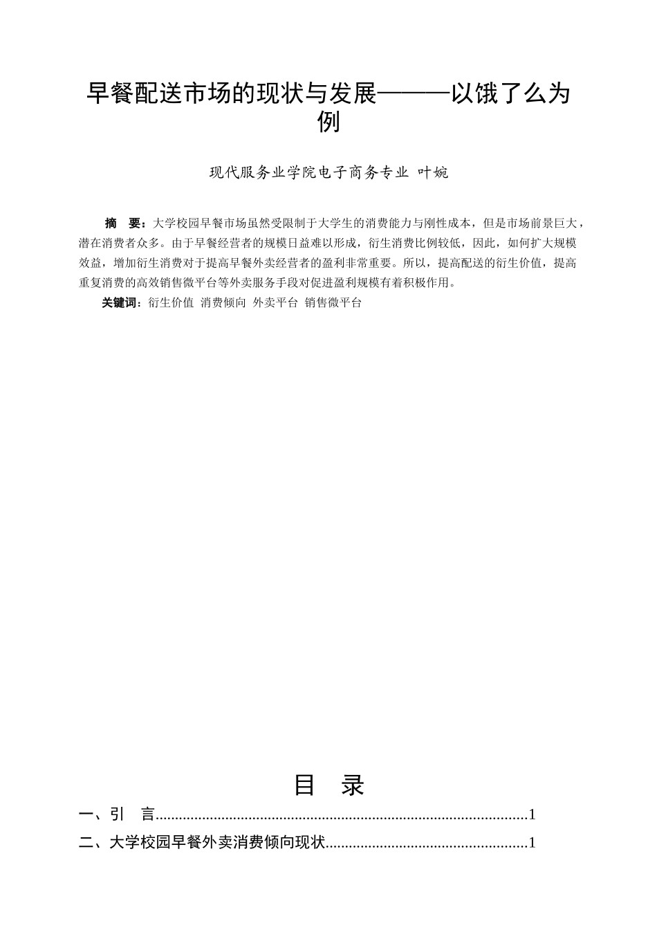 早餐配送市场的现状与发展以饿了么为例_第3页