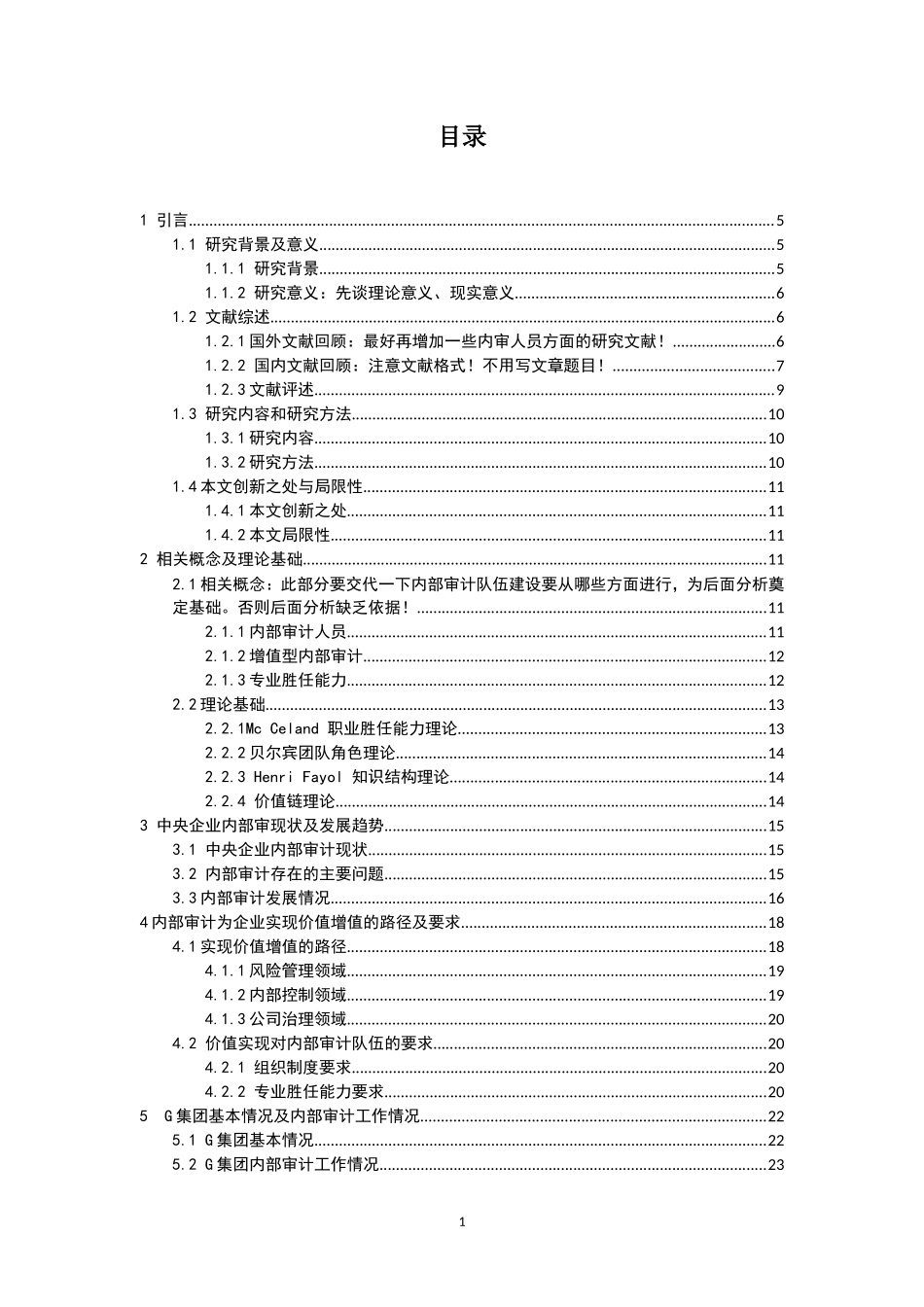 中央企业增值型内部审计队伍建设的研究以大型国有企业G集团为例 财务管理专业_第1页