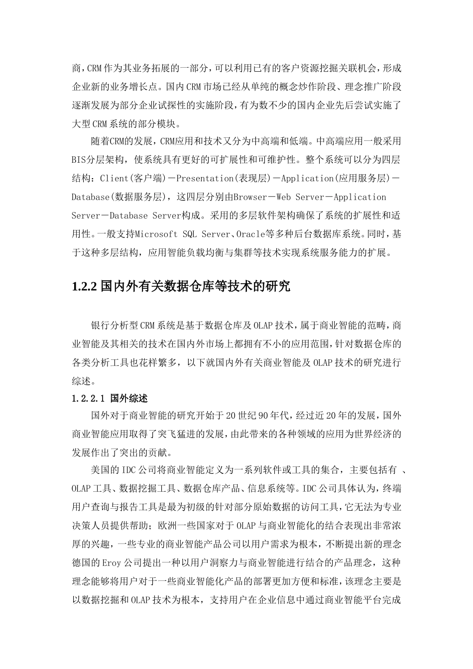 银行分析型CRM系统设计与实现分析研究 财务管理专业_第3页
