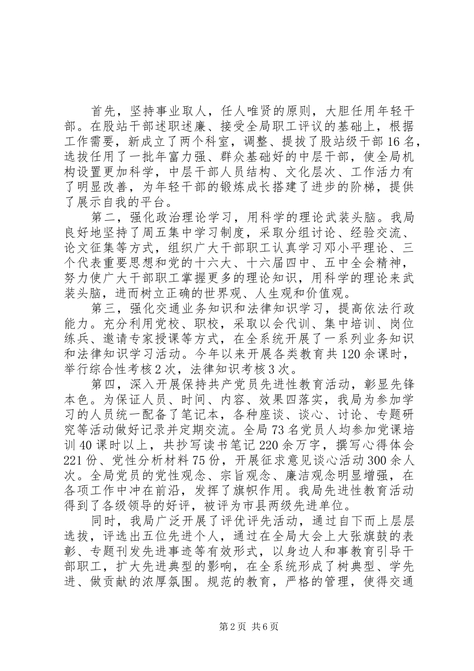 2024年领导单位文明建设工作总结范本_第2页