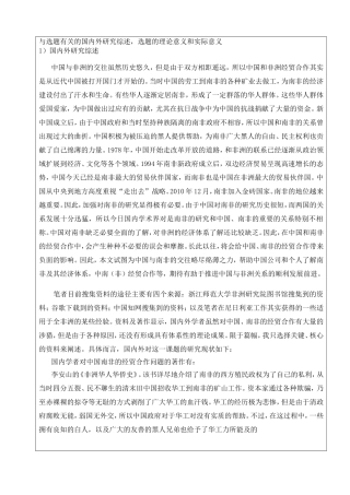 中国与南非经贸合作的回顾与展望  经济学专业 开题报告