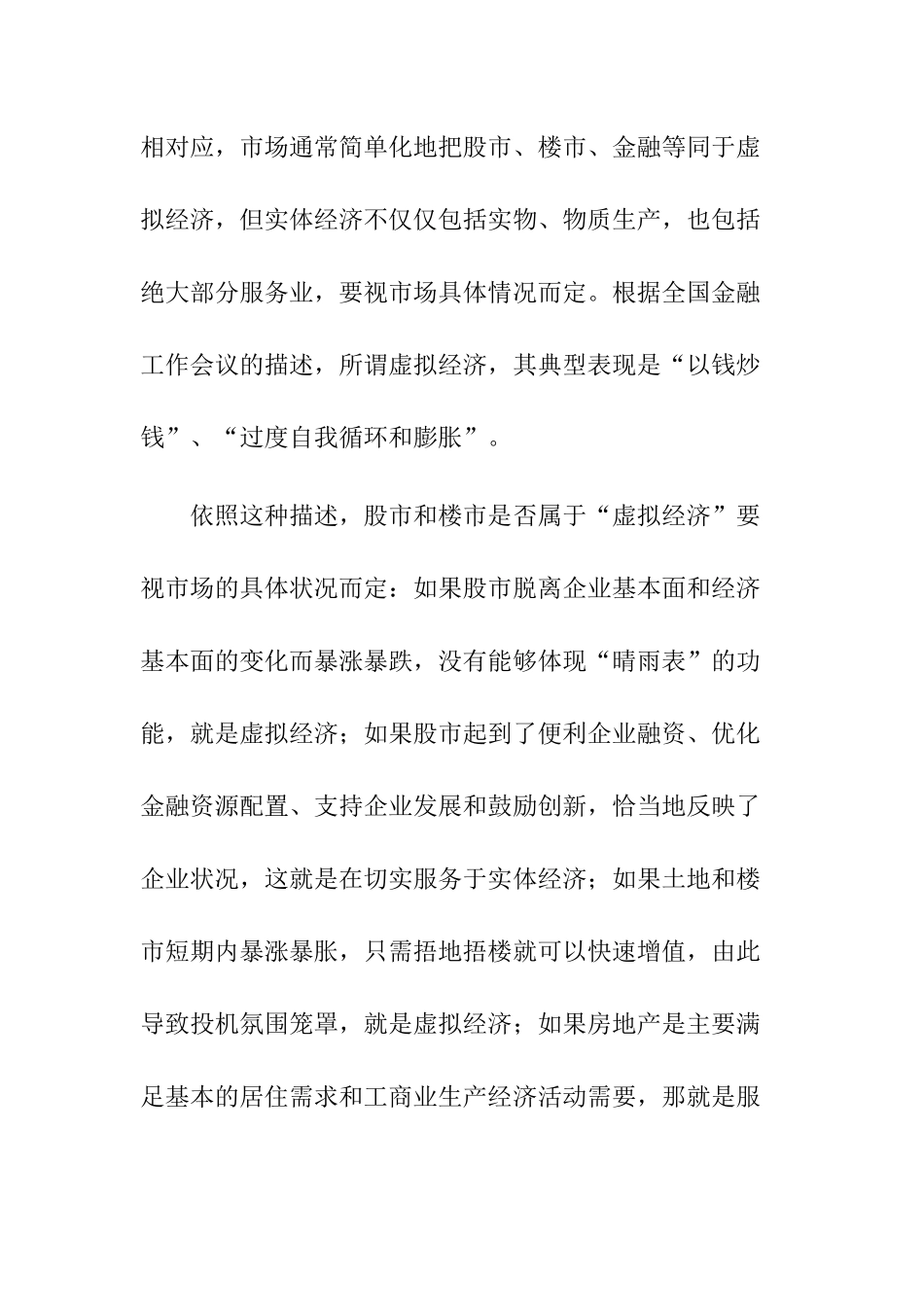 银行服务实体经济和银行业改革发展分析研究  工商管理专业_第2页