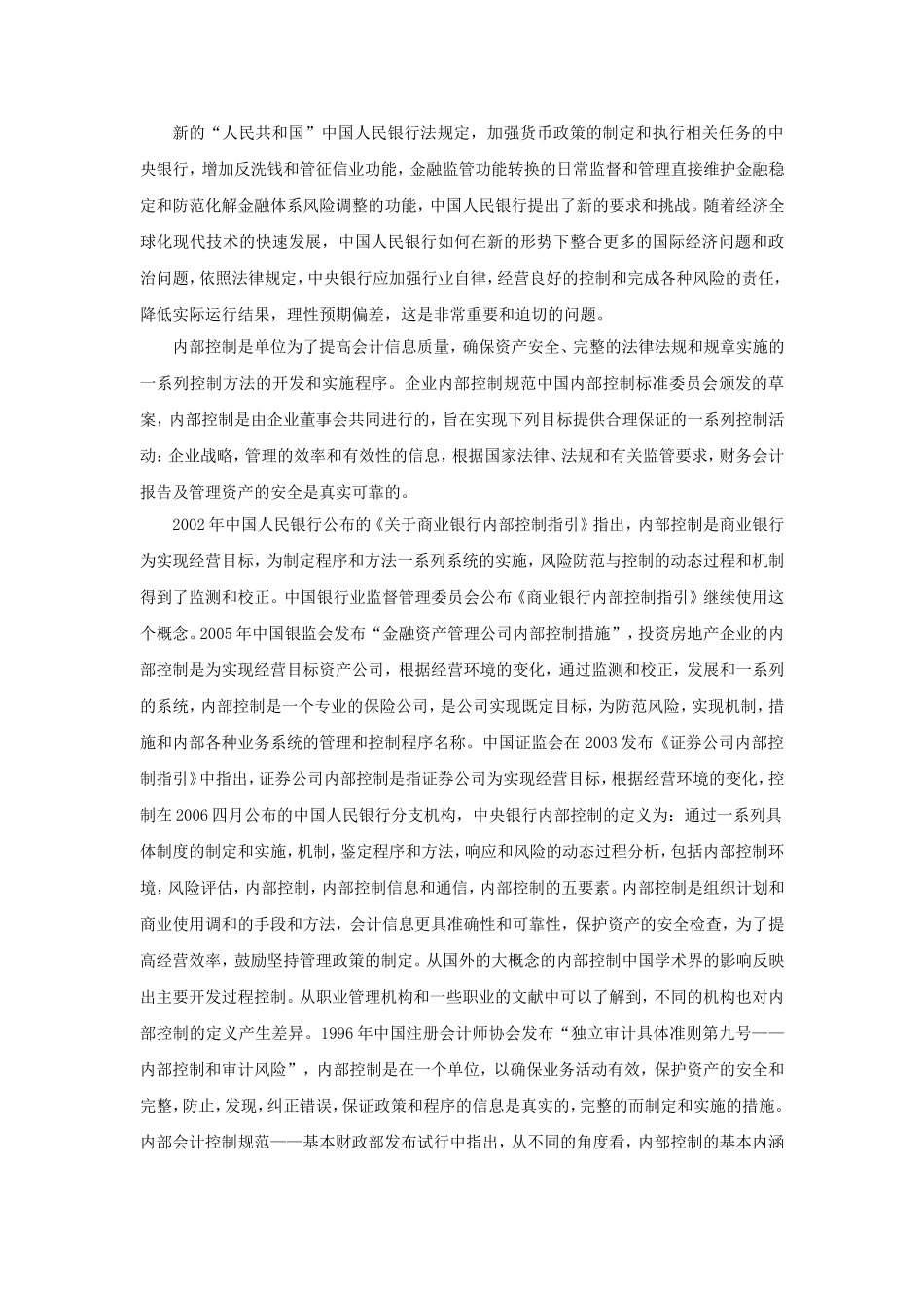 中央银行内部控制研究分析  财务管理专业_第3页