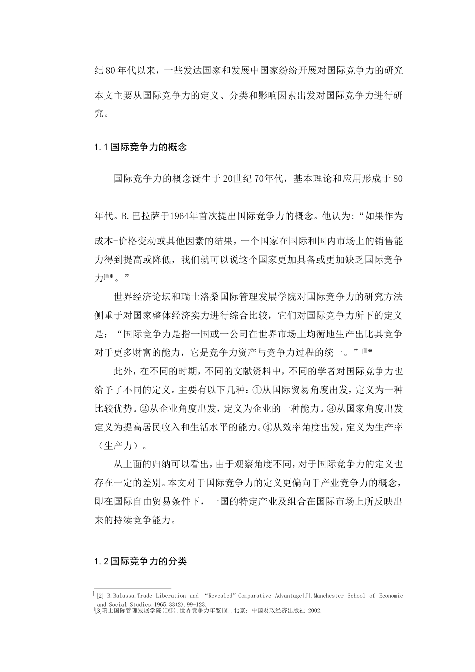 造纸业发展分析研究 工商管理专业_第2页