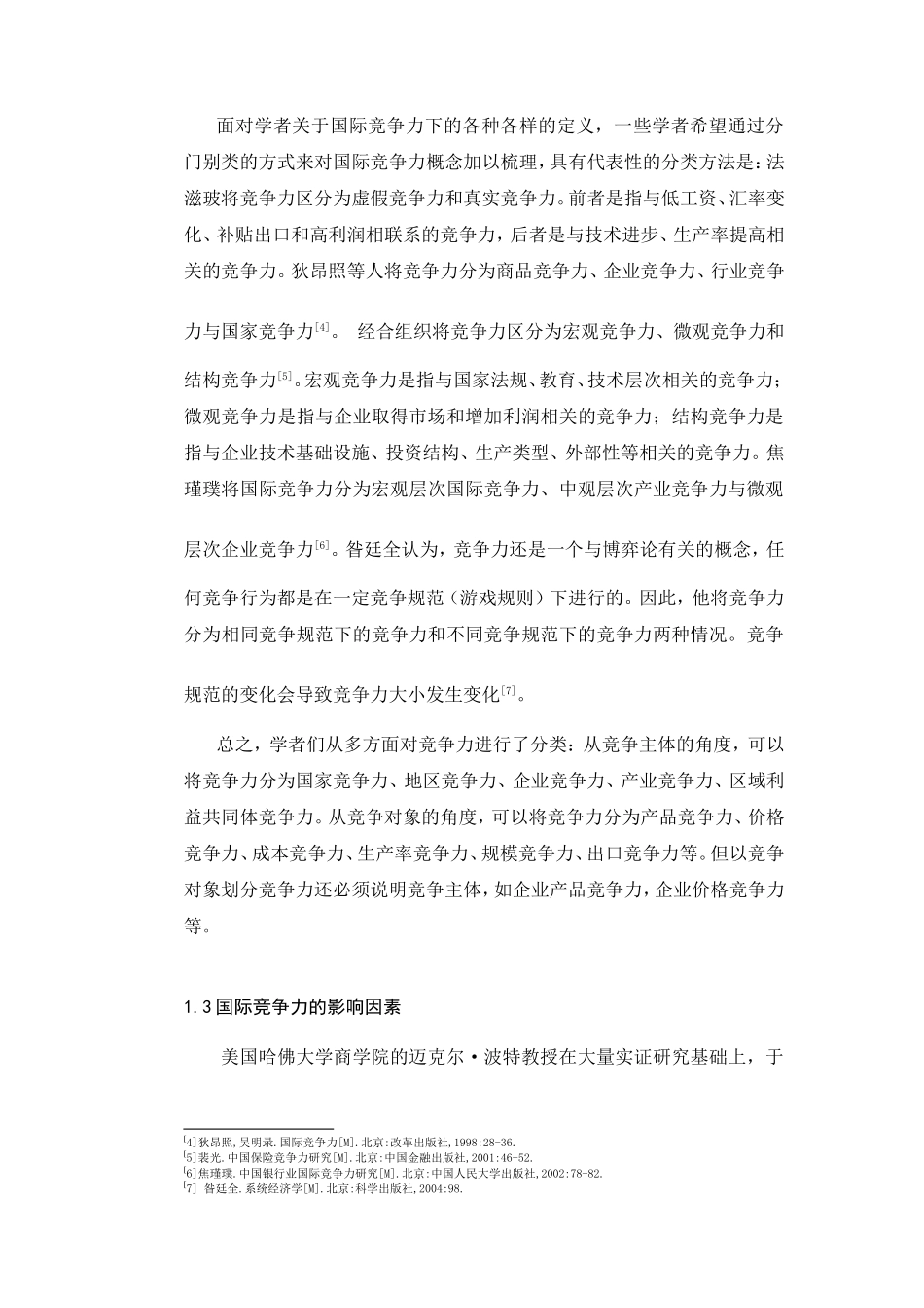 造纸业发展分析研究 工商管理专业_第3页
