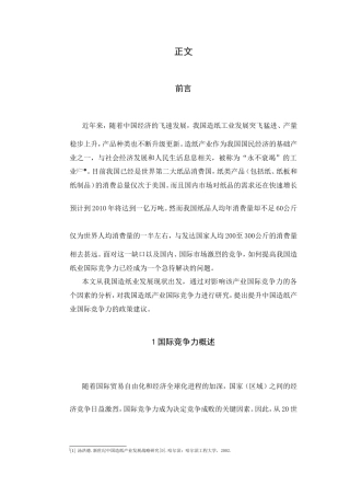 造纸业发展分析研究 工商管理专业