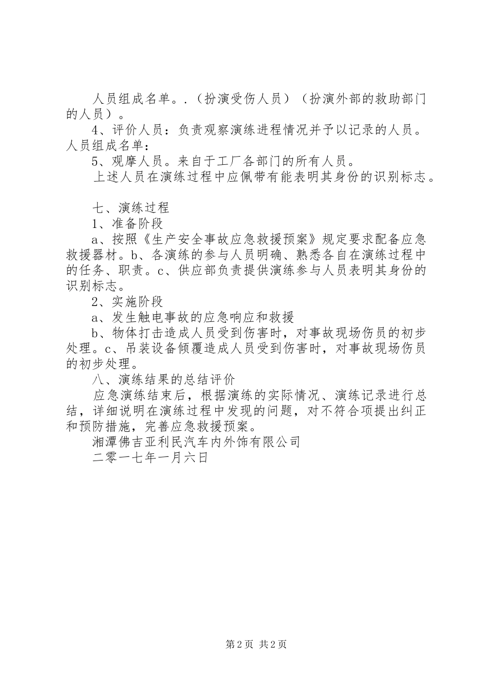 2024年生产安全事故应急救援预案演练_第2页