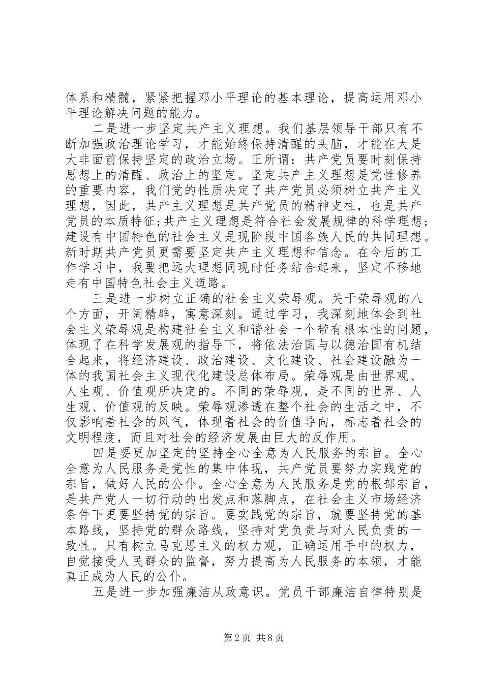 2024年领导党校培训心得体会_第2页