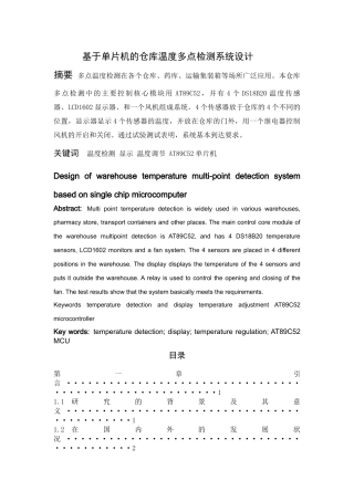 基于单片机的仓库多点温度检测系统设计  计算机专业