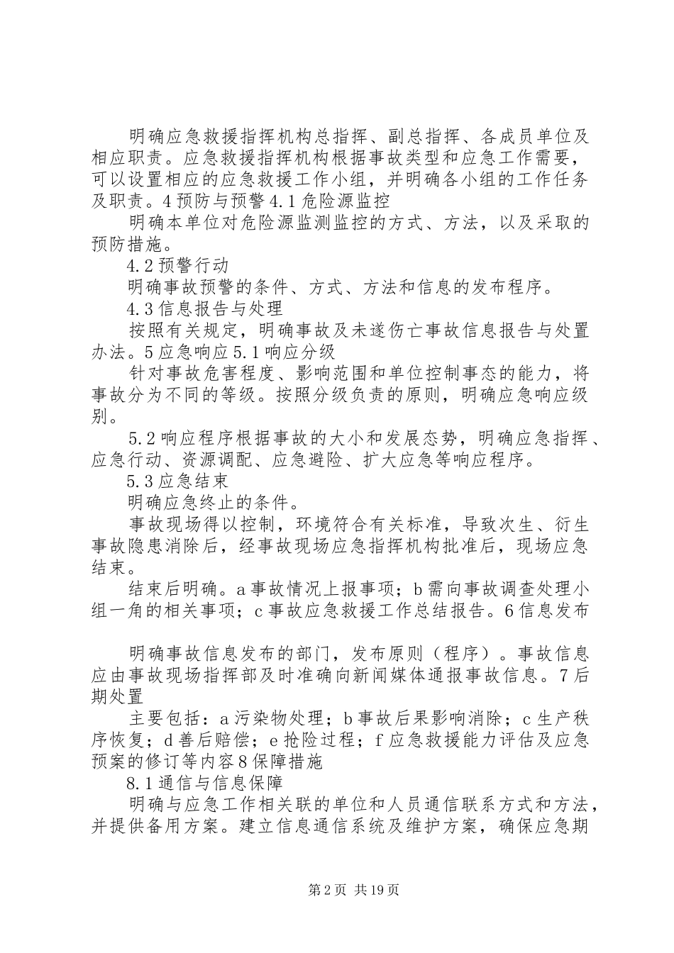 2024年生产安全事故应急预案编制的内容_第2页