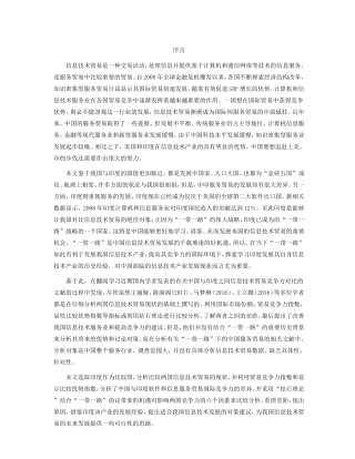中国与印度信息技术贸易竞争力对比研究分析  国际经济贸易专业