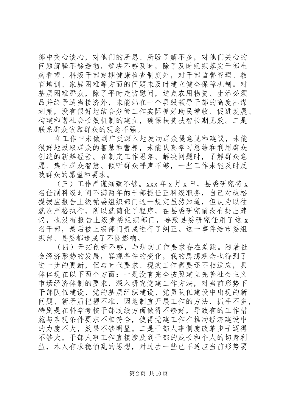 2024年领导党性分析材料范文_第2页