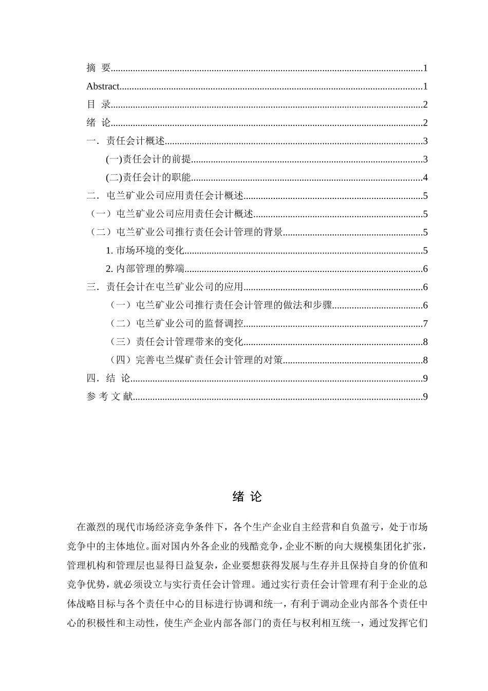 责任会计在屯兰煤炭矿业公司的应用分析研究 财务管理专业_第2页