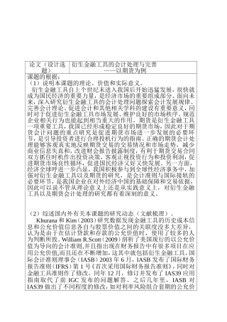 衍生金融工具的会计处理及其完善 以期货为例 开题报告书