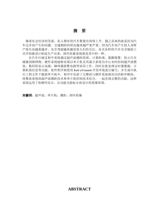 基于单片机的倒车防撞报警系统设计和实现  计算机专业