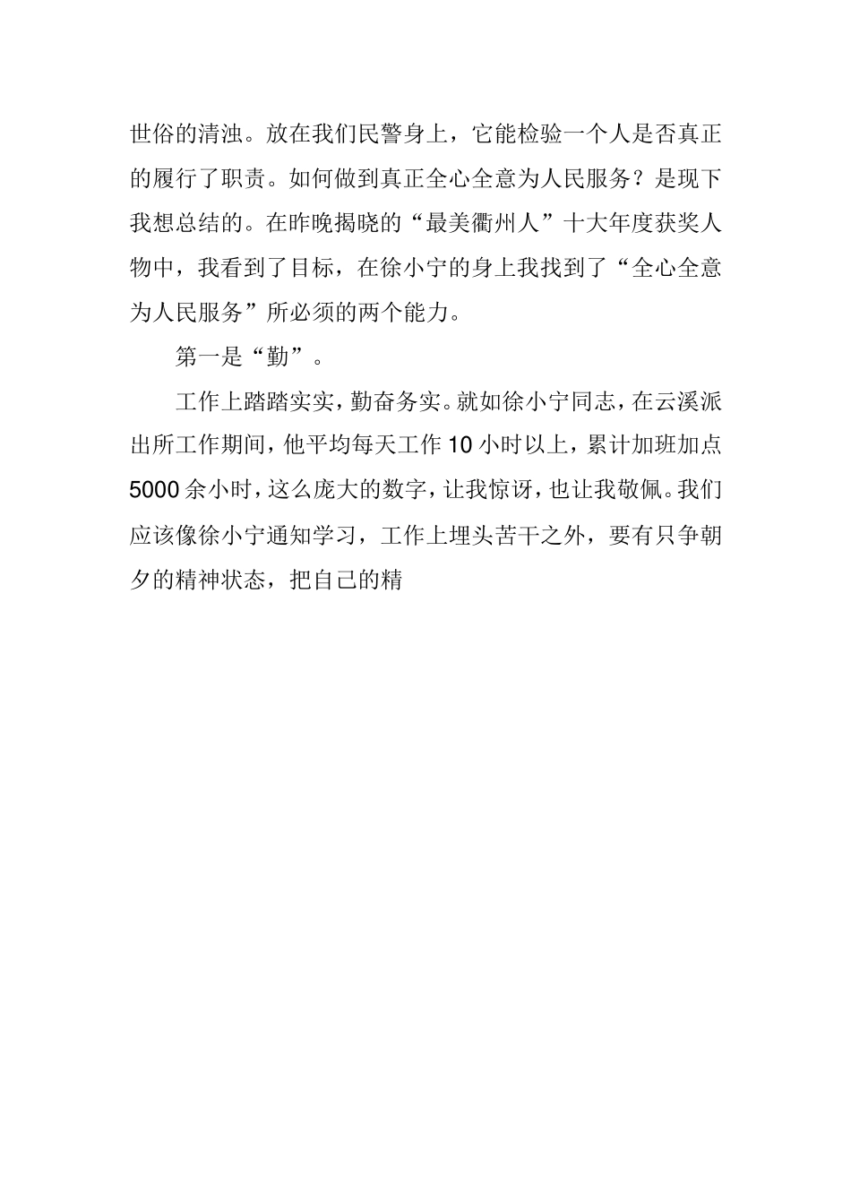 演讲稿- 心明镜，勤为民_第2页