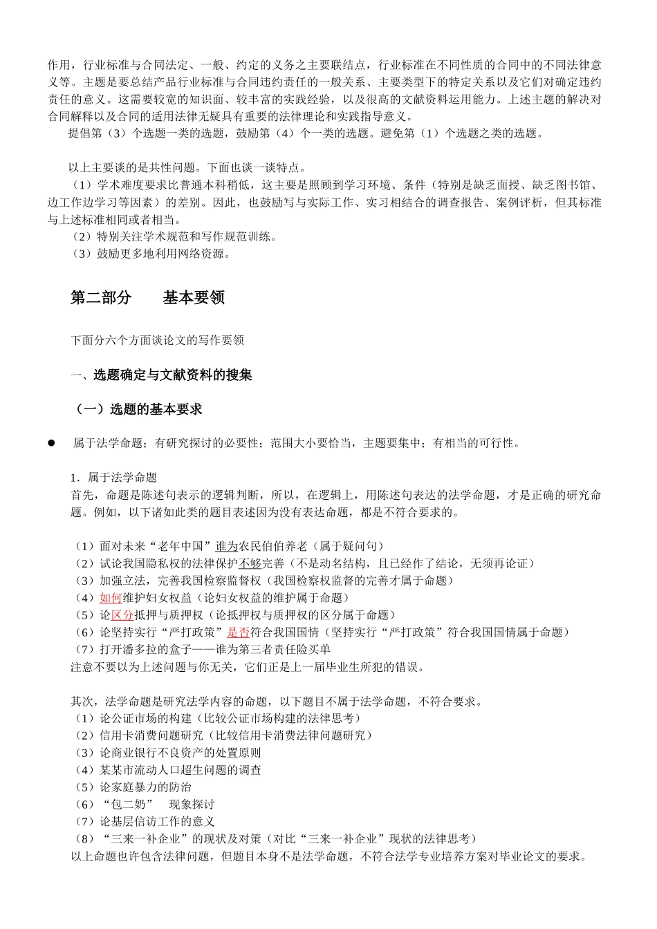 怎样完成法学专业本科毕业论文_第2页