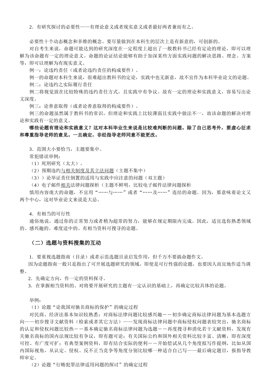 怎样完成法学专业本科毕业论文_第3页