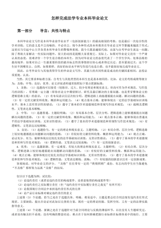 怎样完成法学专业本科毕业论文