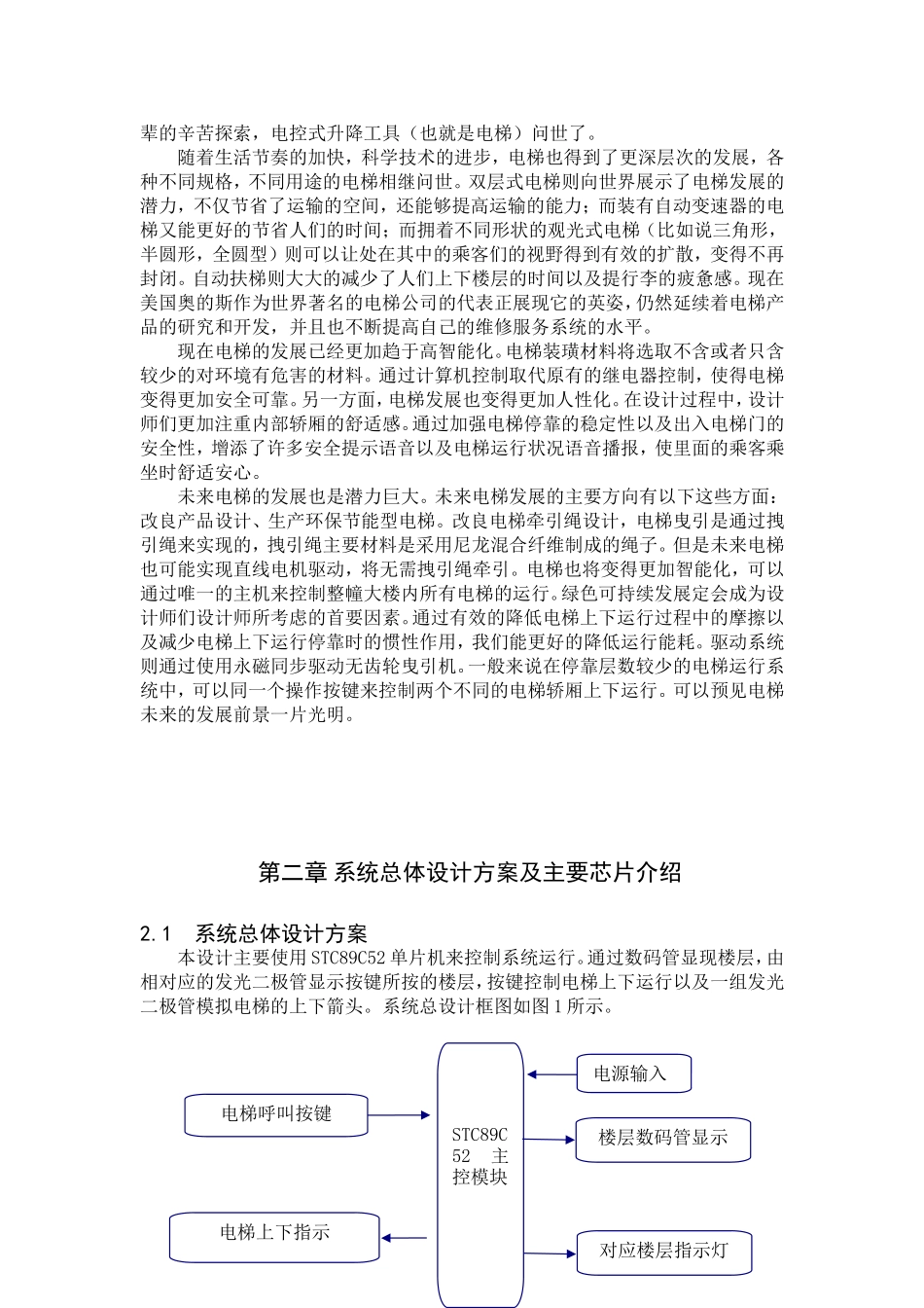 基于单片机的电梯模拟运行系统设计和实现  计算机专业_第3页