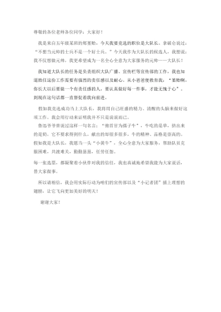 演讲稿《竞选大队长》