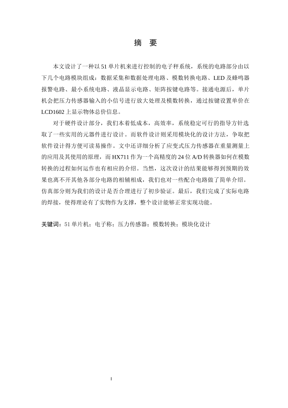 基于单片机的电子秤设计和实现 电气自动化专业_第1页