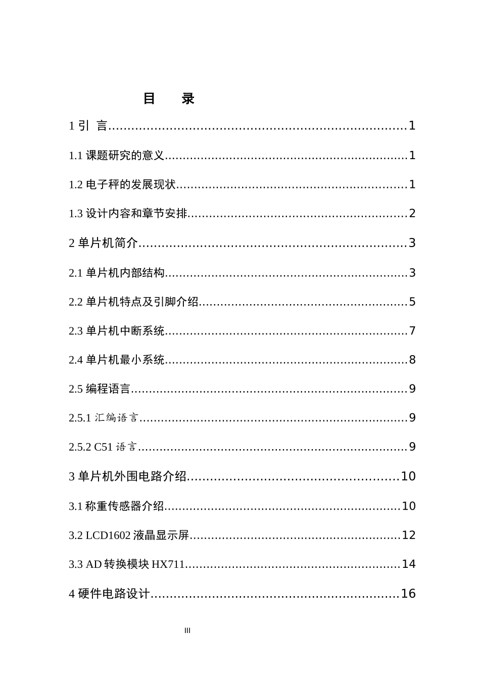 基于单片机的电子秤设计和实现 电气自动化专业_第3页